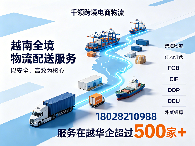 千领跨境电商物流东莞线上分站